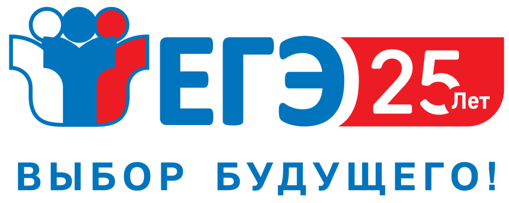 ЕГЭ-25лет.png